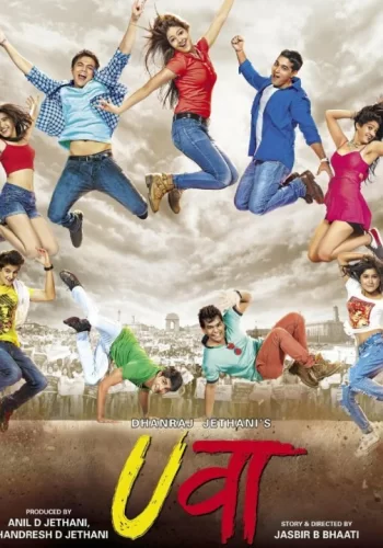 Постер индийского фильма «Молодость»