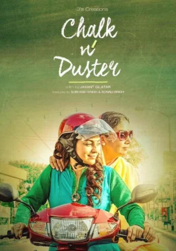 Постер « Мел и тряпка »