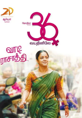 Постер « Когда тебе 36 »