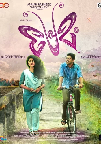 Постер индийского фильма «Моя любовь»