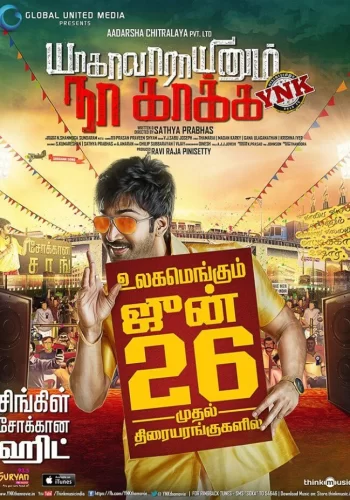 Постер «Следи за словами»