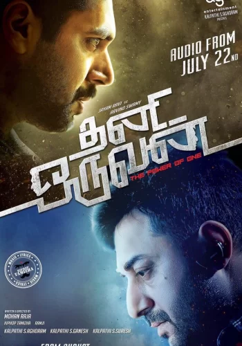 Постер «Одиночка»