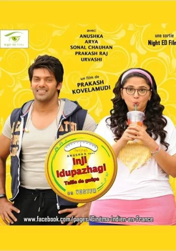 Постер индийского фильма «Песочные часы»