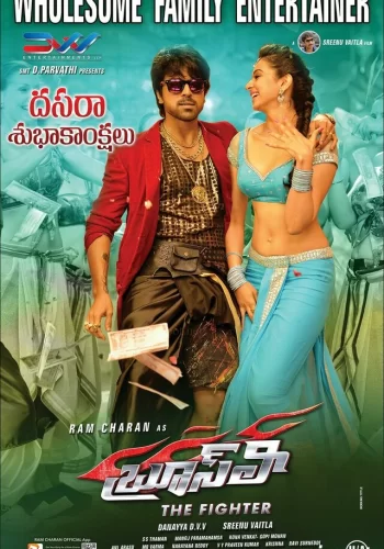 Постер индийского фильма «Брюс Ли – боец»