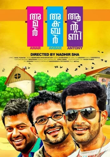 Постер « Три товарища »