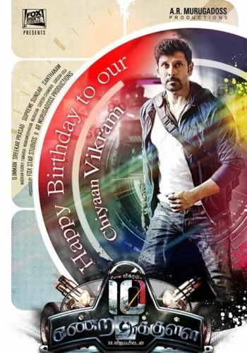 Постер «Прежде, чем я досчитаю до 10»