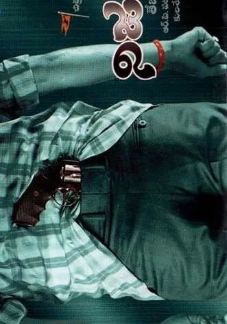 Постер индийского фильма «Правда»