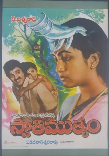 Постер индийского фильма «Жемчуг»