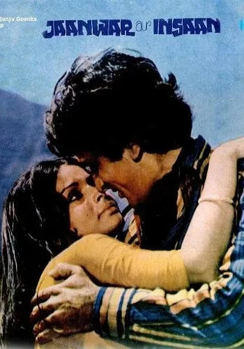 Постер « Животные и человек »