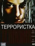 Постер индийского фильма «Террористка»