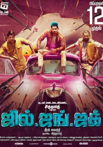 Постер « Джил, Джанг и Джак »