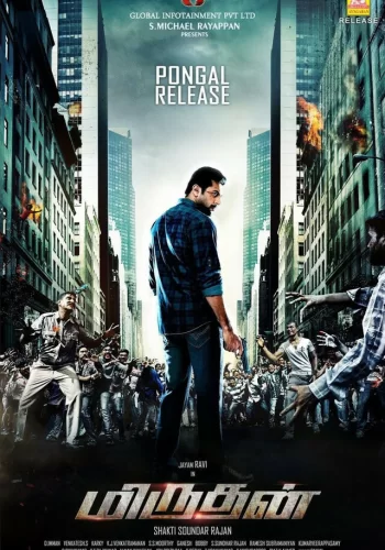 Постер индийского фильма « Получеловек »