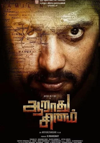 Постер индийского фильма « Пока гнев не утихнет »