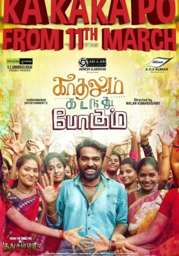 Постер индийского фильма «Ведь и любовь проходит»