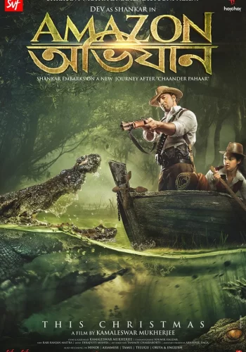 Постер индийского фильма « Амазонские приключения »