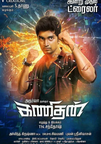 Постер индийского фильма «Интеллектуал»