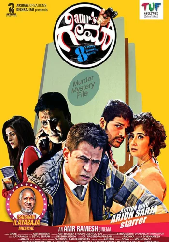 Постер индийского фильма « Игра »