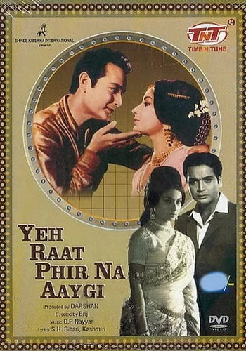 Постер « Эта ночь не наступит вновь »