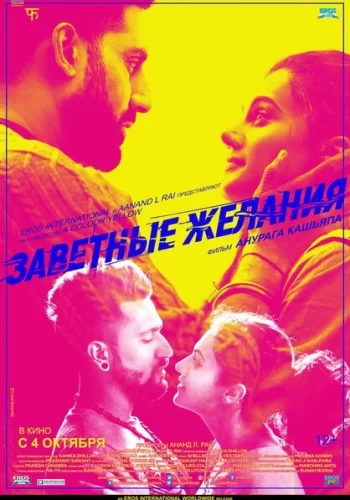Постер индийского фильма « Заветные желания »