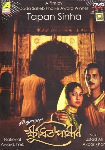 Постер индийского фильма «Голодные камни»