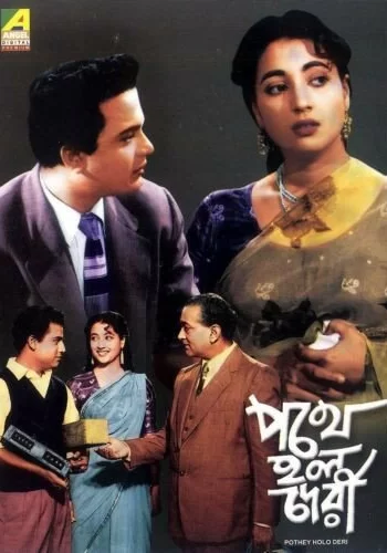 Постер индийского фильма «Препятствие в пути»