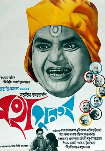 Постер « Святоша »