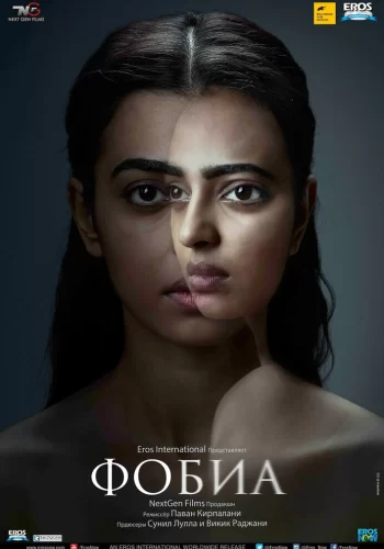 Постер индийского фильма « Фобия »