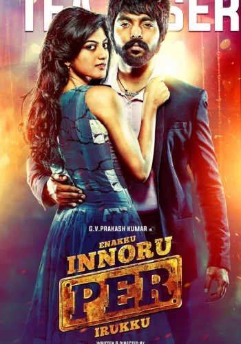 Постер индийского фильма « Меня зовут иначе »