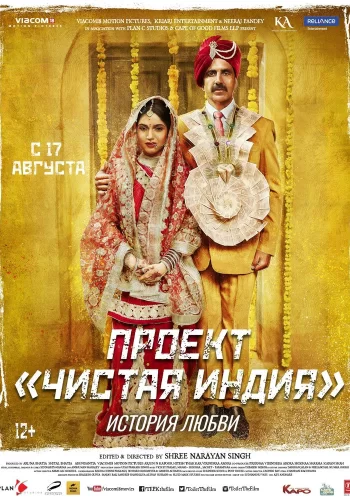 Постер « Туалет: История любви »