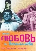 Постер индийского фильма « Любовь и богатство »