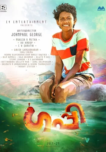 Постер индийского фильма « Гуппи »