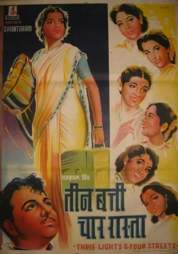 Постер «Девушка из Бомбея»