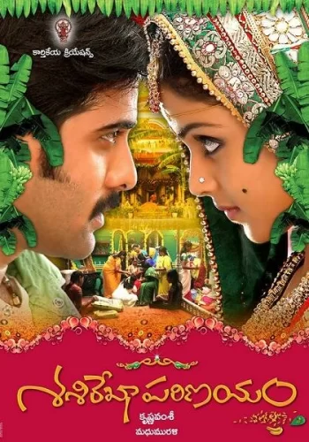 Постер индийского фильма «Свадьба Шаширекхи»