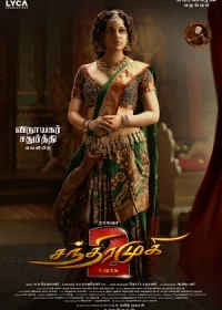 Постер индийского фильма «Таинственная гостья 2»