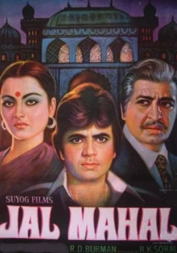 Постер индийского фильма «Водный дворец»