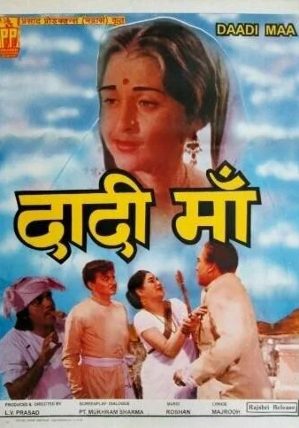 Постер индийского фильма «Бабушка»