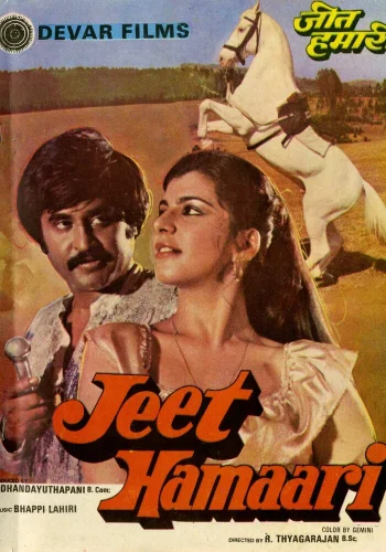 Постер индийского фильма «Наша победа»