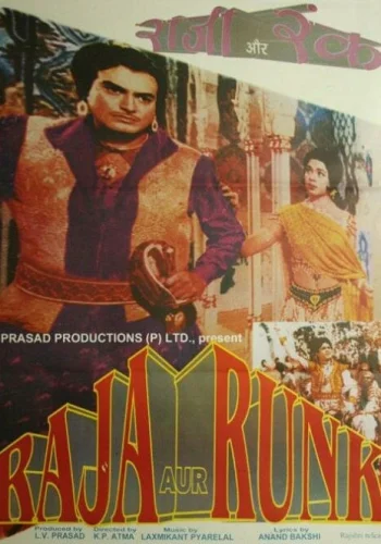 Постер индийского фильма «Раджа и нищий»