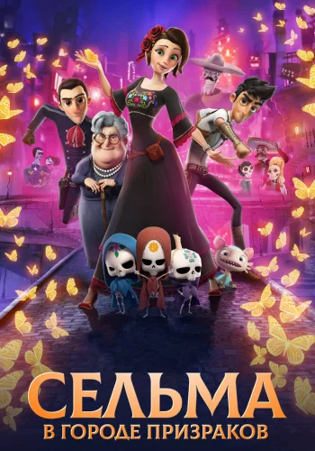 Постер индийского мультфильма «Сельма в городе призраков»