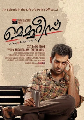 Постер индийского фильма «Воспоминания»