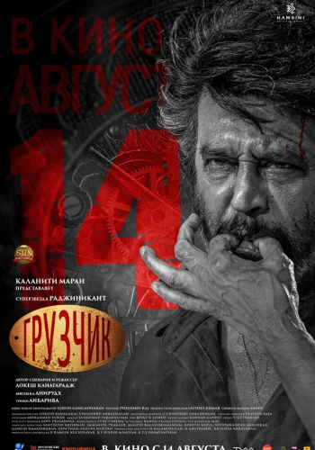 Постер индийского фильма «Грузчик»