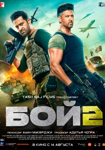 Постер «Бой 2»