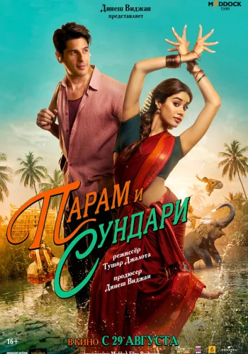Постер индийского фильма «Парам и Сундари»