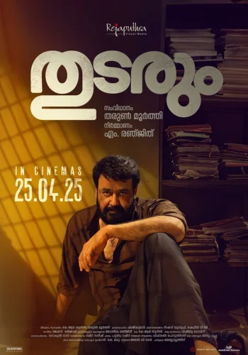 Постер индийского фильма «Продолжение следует»