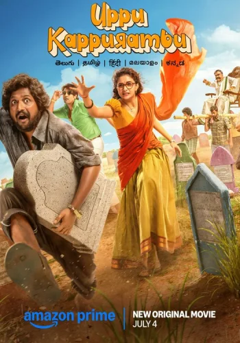 Постер индийского фильма «Соль и камфара»