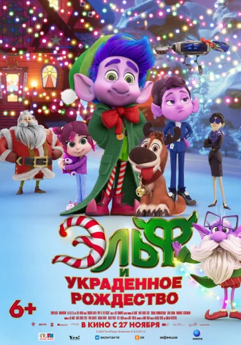 Постер индийского мультфильма «Эльф и украденное Рождество»