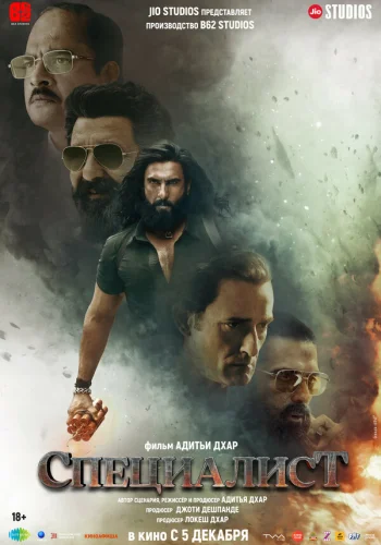 Постер индийского фильма «Специалист»