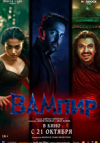 Постер индийского фильма «Вампир»