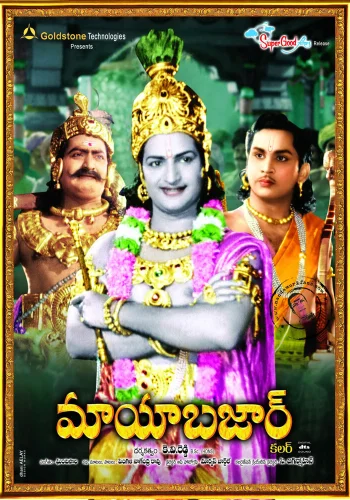 Постер «Майябазар»