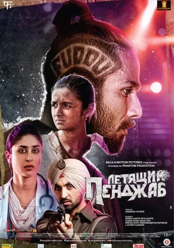 Постер индийского фильма «Летящий Пенджаб»